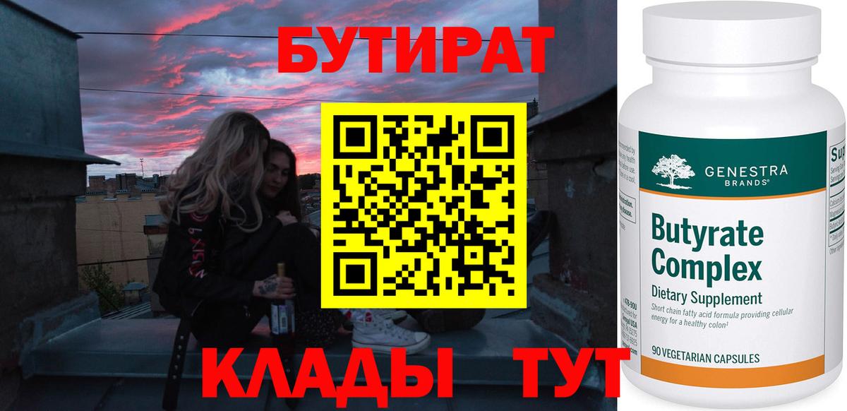 Бутират бутандиол Тельмана