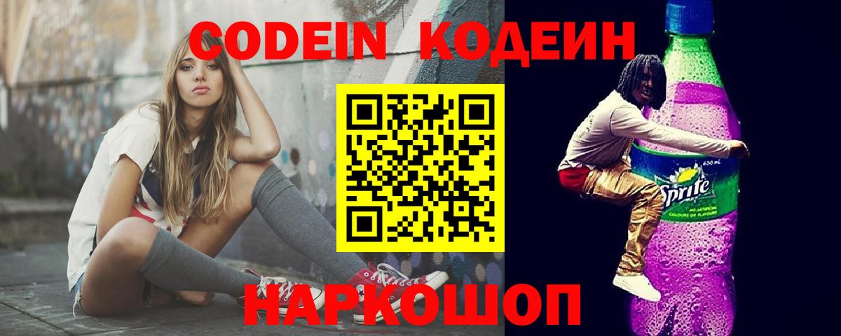 Кодеин напиток Lean (лин)  Кодеин напиток Lean (лин)  Тельмана  Вход с VPN 