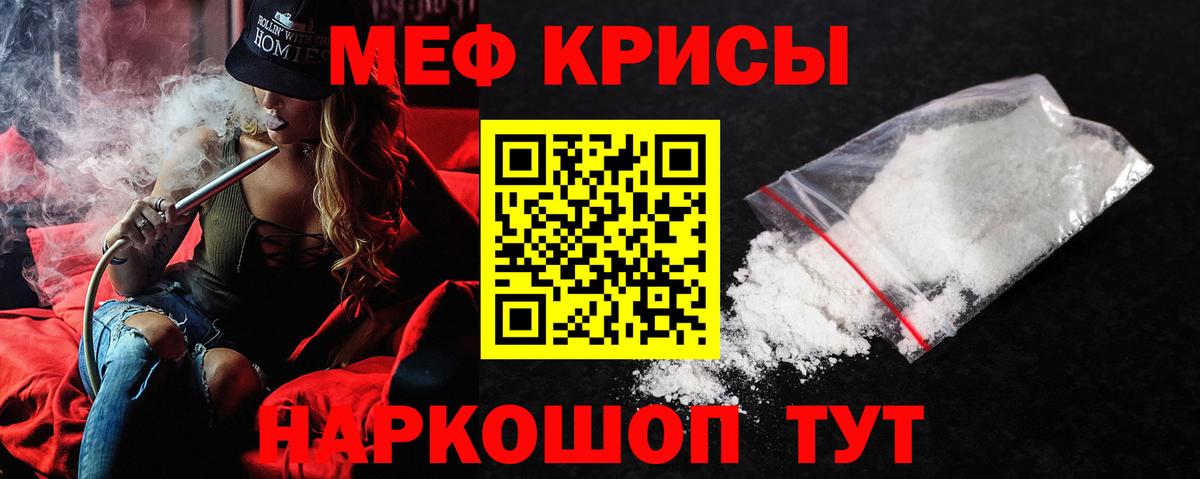 Меф мяу мяу мука Тельмана