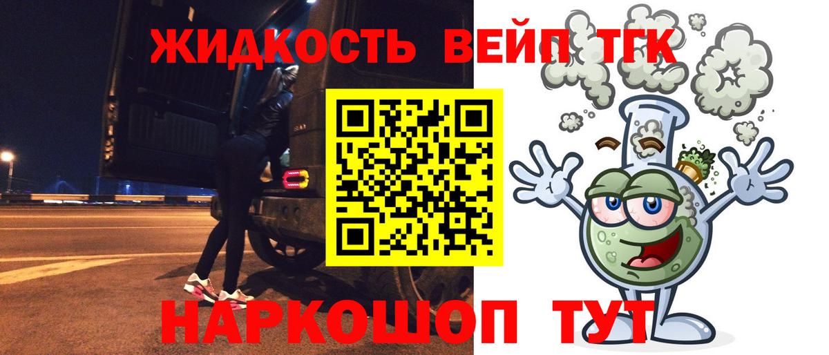 ТГК концентрат  Вход с VPN  Тельмана 